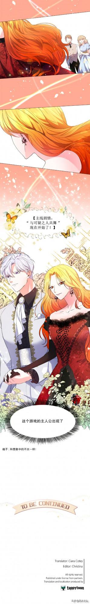 韓國漫畫，作為女配要如何通關乙女遊戲 （第4話）