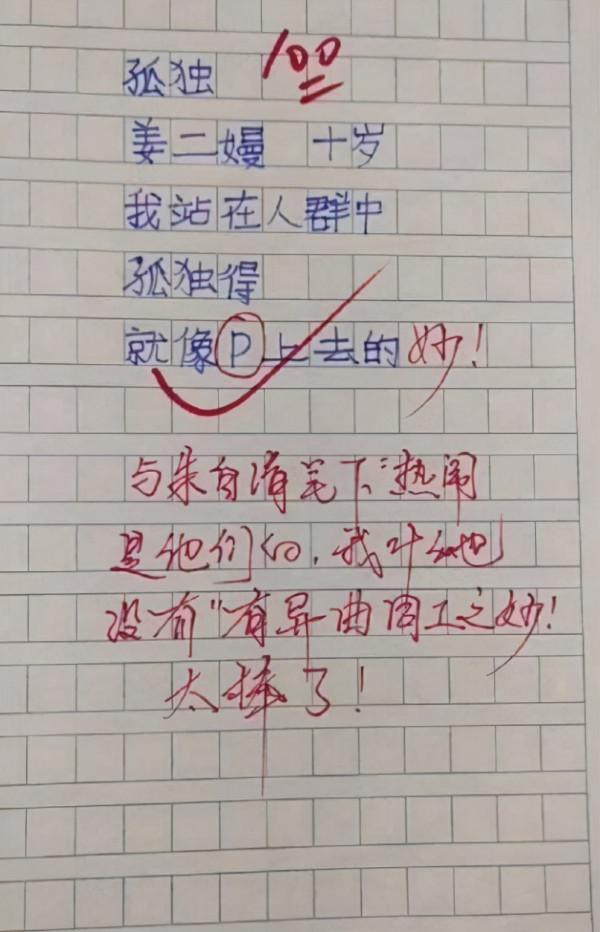 小學生讀《撒野》有感，寫讀後感上交給老師，老師的反應讓人暖心