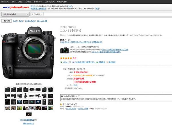 尼康Z9實在太火了!下一次上貨已經排到明年10月份 尼康Z9實在太火了!下一次上貨已經排到明年10月份