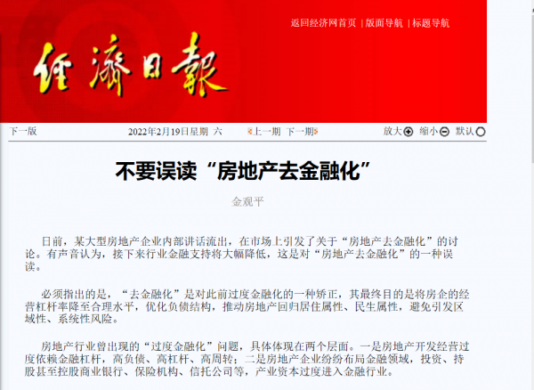 買房人探知樓市風向，經濟日報6天連發6篇樓市分析，給出了答案