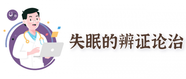 總是睡不好?中醫有辦法 總是睡不好?中醫有辦法