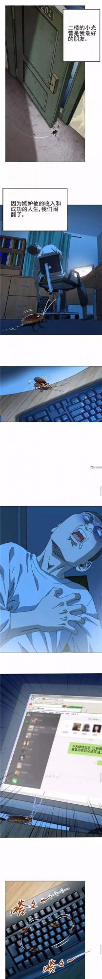 人性漫畫《蟑螂》：換個角度，換種看法