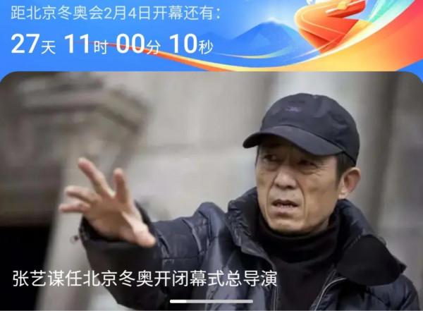 張藝謀擔任&quot;冬奧會&quot;開閉幕式總導演，成為雙奧導演