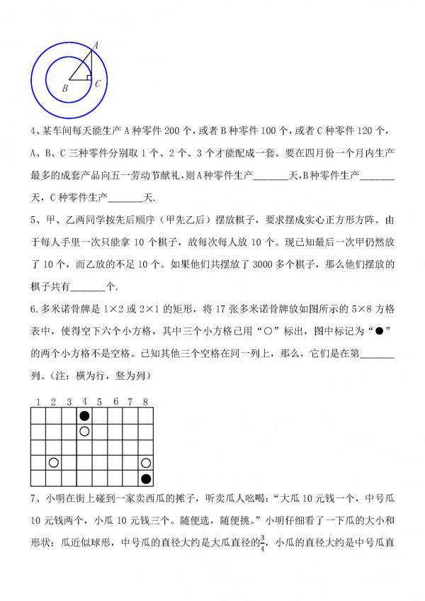 重慶八中（宏帆中學）小升初(六年級競賽)數學試題及參考答案