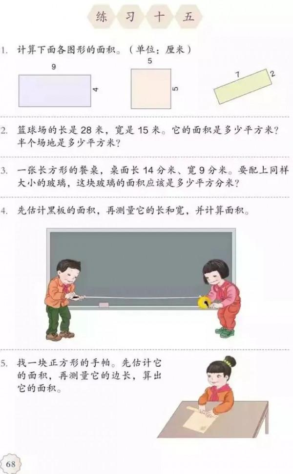 人教版小學數學（三年級下冊）課本電子版 寒假預習，快收藏