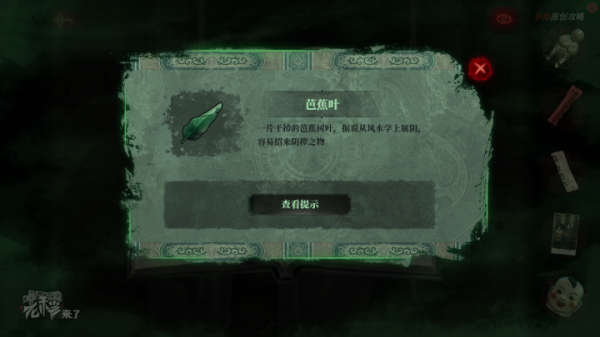 攻略 |《紙嫁衣》PC全流程解謎圖文通關攻略