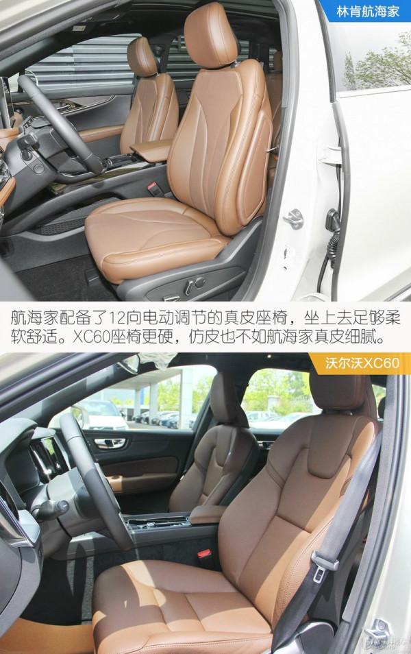 給家人更好的保護 林肯航海家VS沃爾沃XC60 給家人更好的保護 林肯航海家VS沃爾沃XC60