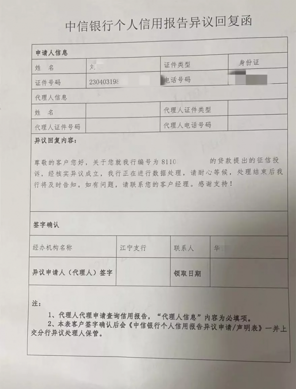 連續報道：中信銀行為何知錯難改？