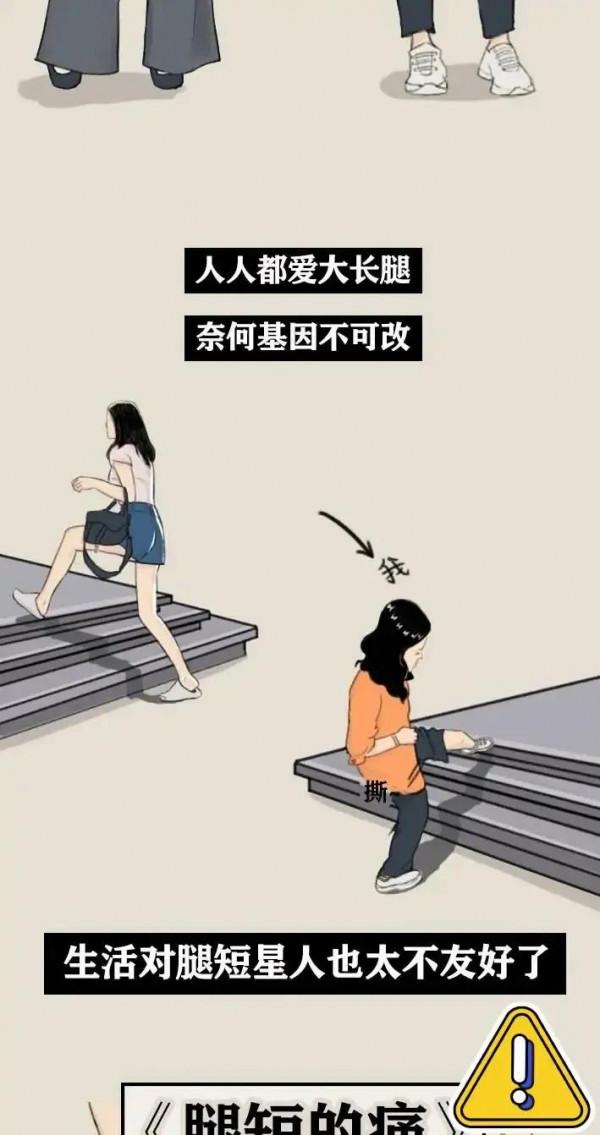 女生腿短是一種怎樣的體驗?一組漫畫了解:“小短腿”的困擾 女生腿短是一種怎樣的體驗?一組漫畫了解:“小短腿”的困擾