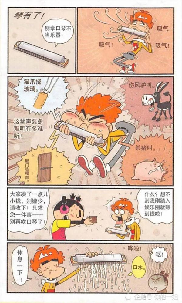 阿衰漫畫之阿衰吹口琴 阿衰漫畫之阿衰吹口琴