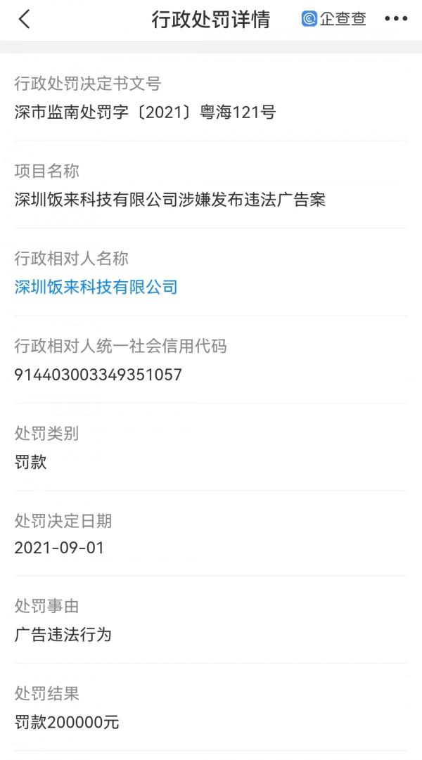 大公司動態∣騰訊公司申請微信支付刷臉通商標；飯來因文案五花肉切成女朋友被罰20萬