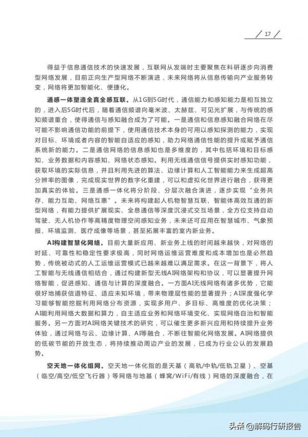 2022年十大數字科技前沿應用趨勢