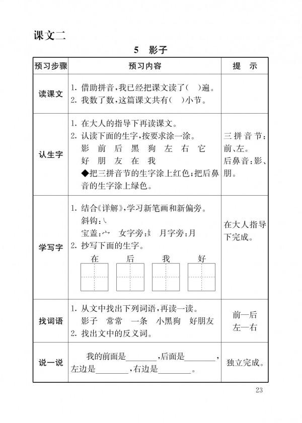 一年級語文上冊「預習卡」，培養孩子預習的習慣，家長一定要收藏