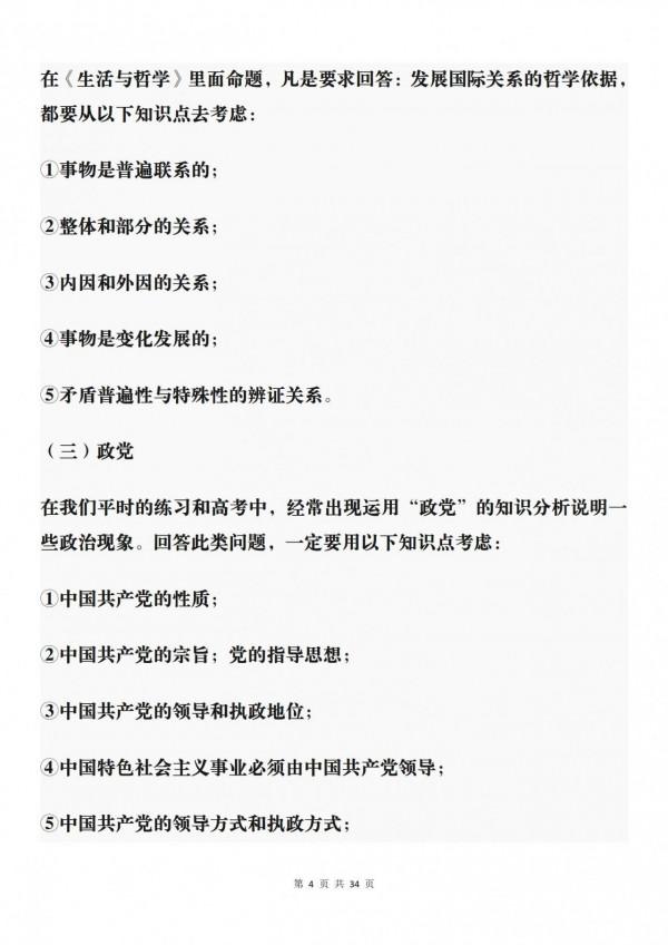 2022高考文綜270+答題密碼 政史地三科萬能答題公式 2022高考文綜270+答題密碼 政史地三科萬能答題公式