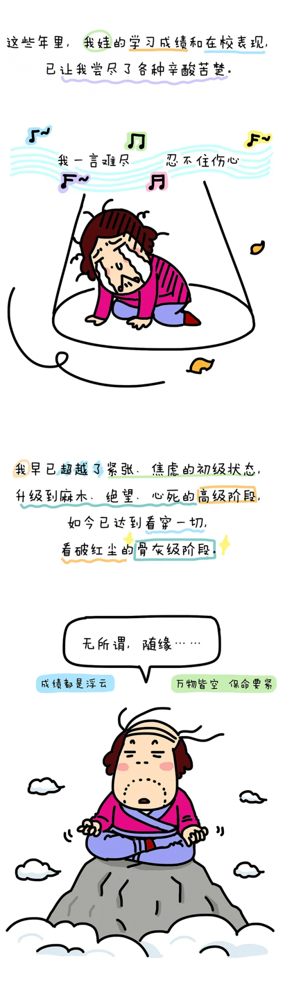 初級學渣媽VS骨灰級學渣媽