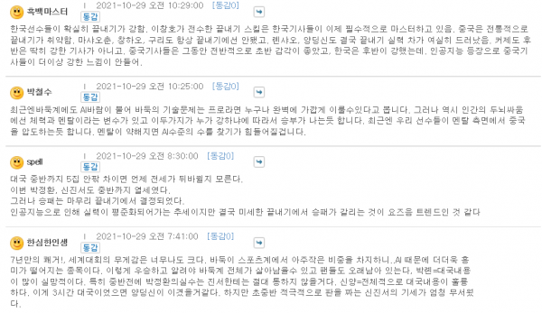 韓棋迷:樸廷桓“歷代級”精神 金志錫是第一功臣 韓棋迷:樸廷桓“歷代級”精神 金志錫是第一功臣