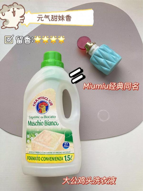 2022的神仙偽體香洗衣液密碼來啦！純欲清純香