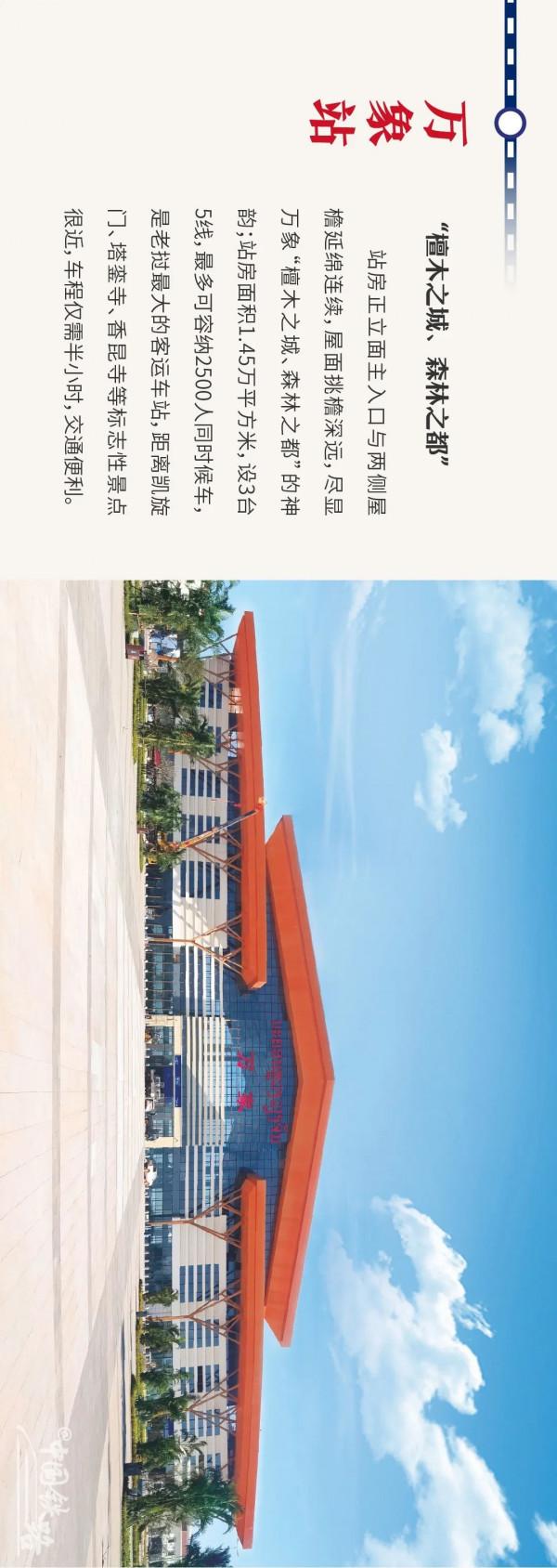 揭秘！10座車站，10種景觀！