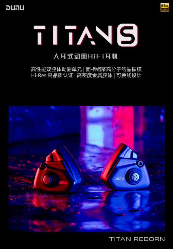 #達音科新品上市#TITAN S雙十二首發