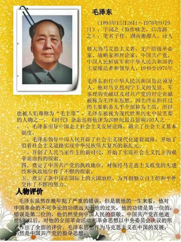 在世界歷史的長河中，有無數偉大的人物閃耀著不朽的光輝