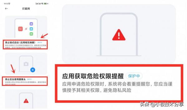 小米手機的5個神奇功能,可提升手機安全性,紅米手機也能使用 小米手機的5個神奇功能,可提升手機安全性,紅米手機也能使用