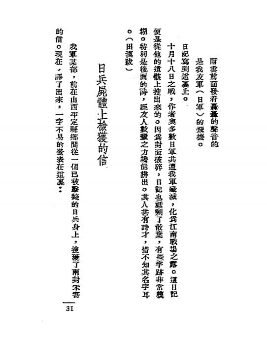 抗戰時期一名殘暴的鬼子被擊斃後 從他屍體上找出兩封沒有寄出的信