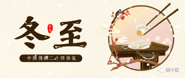 【節氣】冬至養生進補有講究，這4個小技巧快快收藏起來