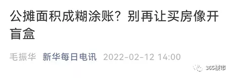 官媒發聲！怒批公攤面積！2022年真會取消公攤嗎？