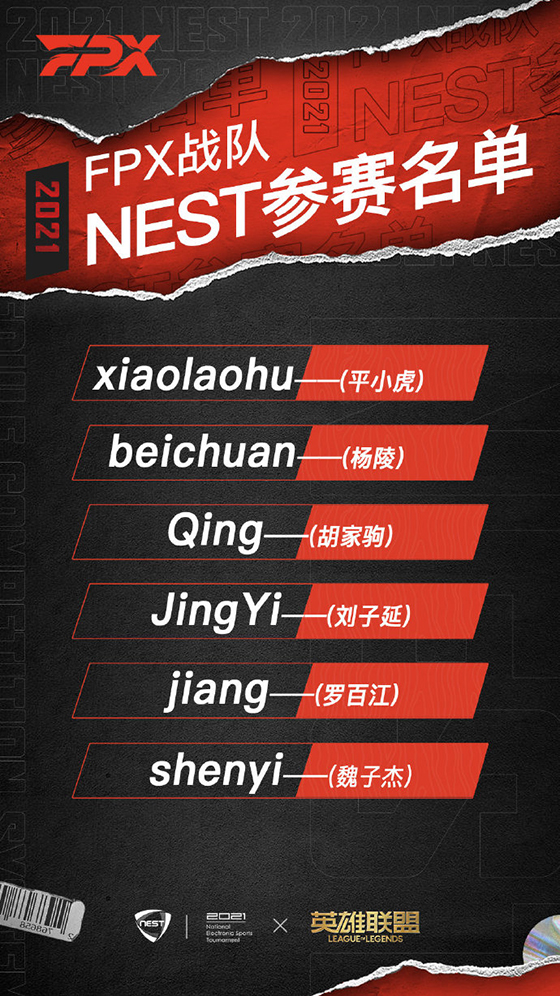 LOL：LPL參加NEST十五強名單公佈，EDG二隊出戰；WE、SN全一隊