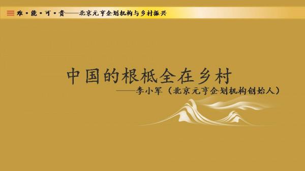 鄉村旅遊的難、能、可、貴