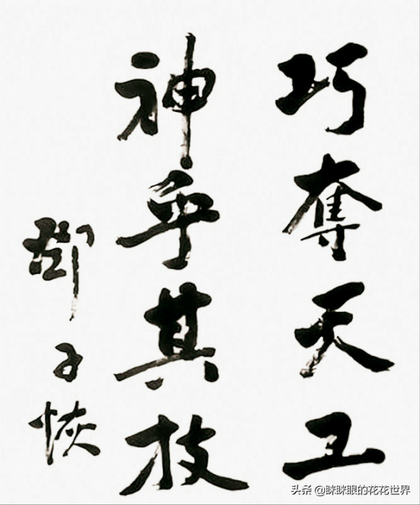 鄧子恢“棍棒體”書法引熱議，筆墨粗劣樸拙，卻被網友贊書壇絕唱