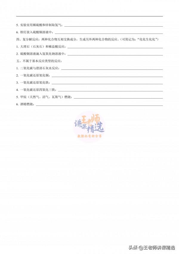 九年級化學知識點記背默寫清單，幫助孩子記憶化學知識點