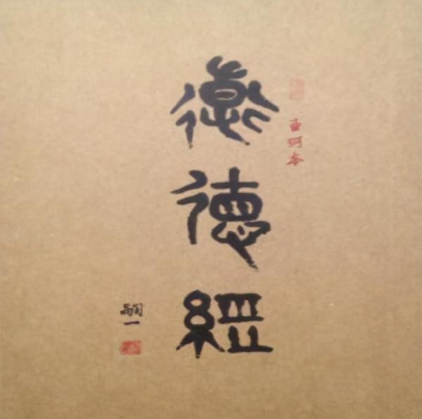 我們為何讀不懂道德經?漢朝帛書道德經出世,揭開了讀不懂的原因 我們為何讀不懂道德經?漢朝帛書道德經出世,揭開了讀不懂的原因