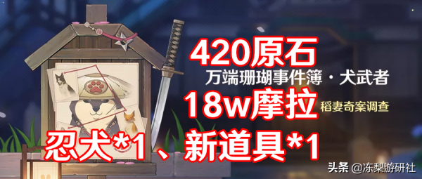 原神:萬端珊瑚事件簿玩法介紹,產出420原石,可捕捉42種生物 原神:萬端珊瑚事件簿玩法介紹,產出420原石,可捕捉42種生物