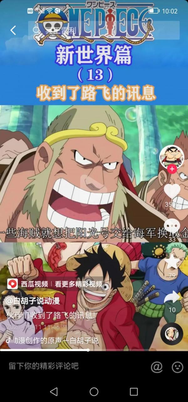 海賊王中驚現齊天大聖