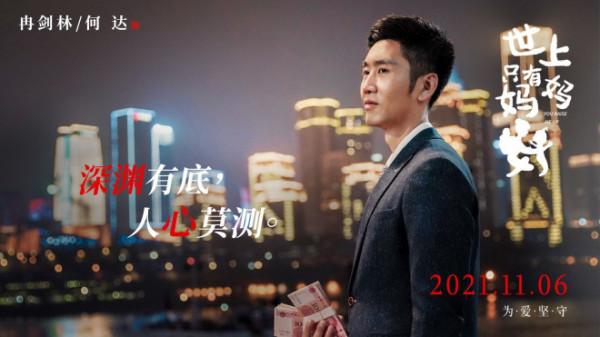 《世上只有媽媽好》11月6日上映 深挖現實與人性 《世上只有媽媽好》11月6日上映 深挖現實與人性