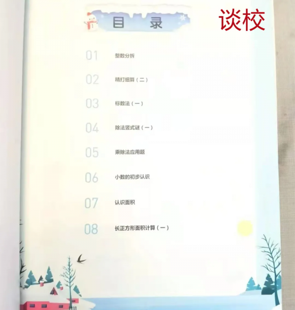 學小思樂讀的新教材拿到了！題目簡單了嗎？