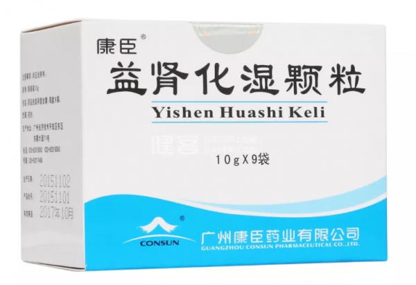 因名字而被耽誤的中成藥:益腎化溼顆粒 因名字而被耽誤的中成藥:益腎化溼顆粒