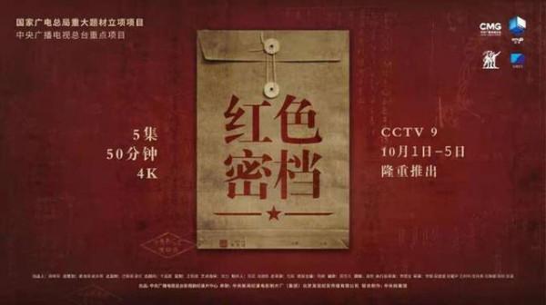 解密珍貴紅色檔案 講述百年黨史故事