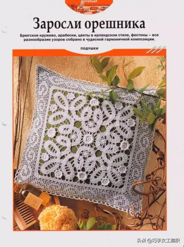 鉤針抱枕，窗簾，桌墊&hellip;&hellip;美美的家居鉤編讓生活更愜意！（附圖解