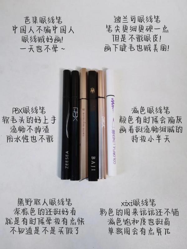寶藏眼線筆！均價三四十！眼線不暈的秘訣
