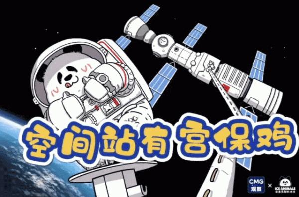 “你”在太空看地球，我在總檯守望“你”