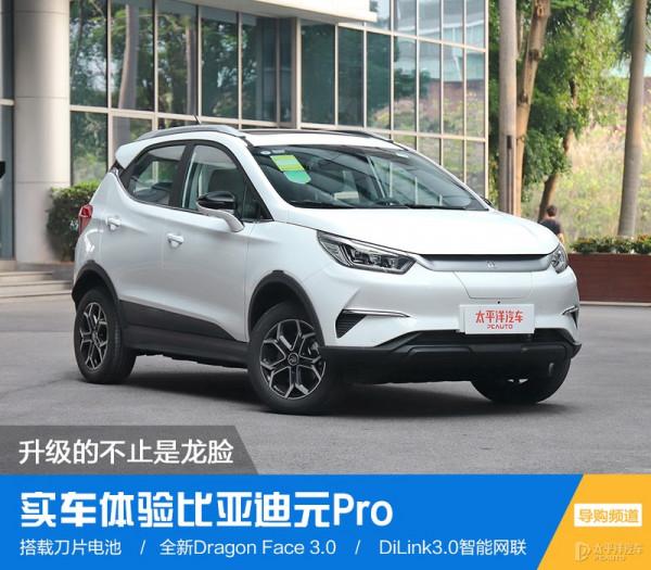 搭刀片電池,顏值給力,才10多W!比亞迪這款SUV升級後實力如何? 搭刀片電池,顏值給力,才10多W!比亞迪這款SUV升級後實力如何?