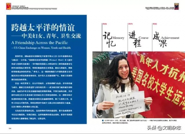 跨越太平洋的情誼——中美婦女、青年、衛生交流之“程序”（一）