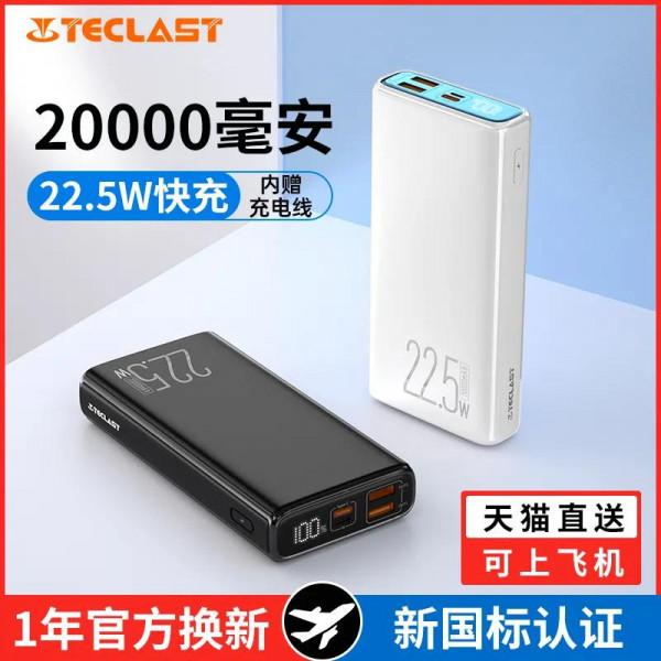 Teclast 快充充電寶20000毫安 Teclast 快充充電寶20000毫安