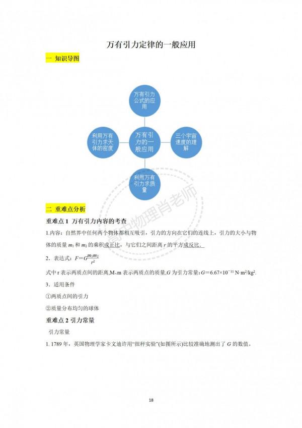 高中物理---萬有引力