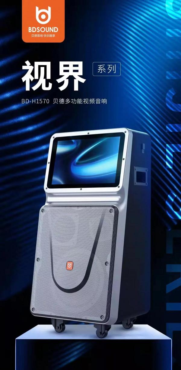 貝德音響，快樂隨亨