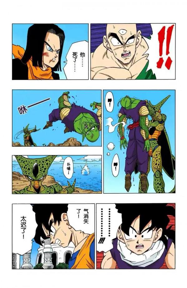 七龍珠（全綵漫畫）第70集&mdash;&mdash;沙魯席捲戰場，17號和比克不敵戰敗