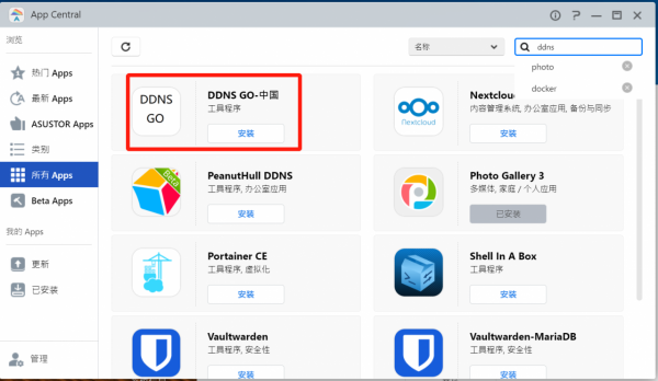 手把手教你內網穿透，訪問愛速特NAS超簡單