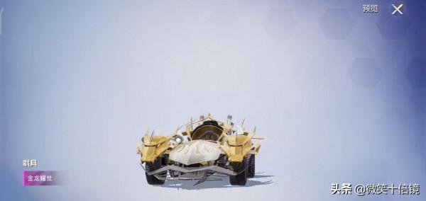 “吃雞”新載具面板實戰效果！光效雖碾壓靈鼠銀跡，品質卻不高